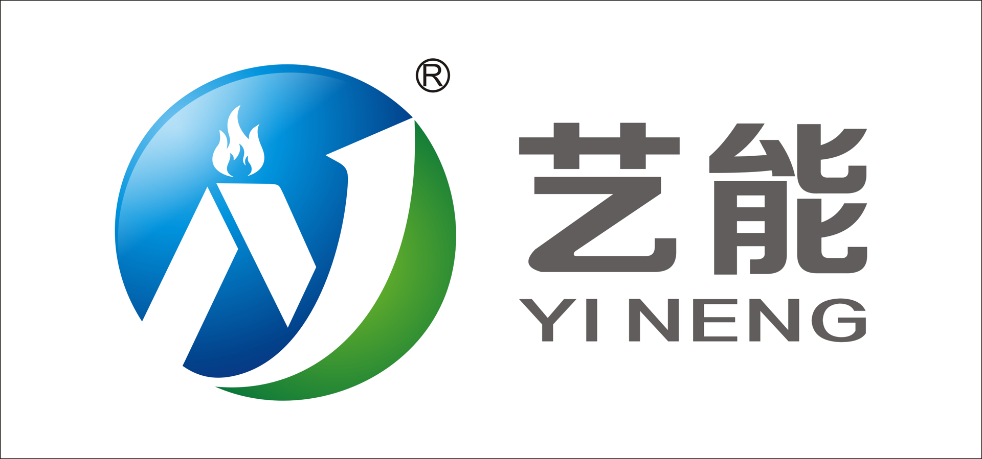 艺能锅炉